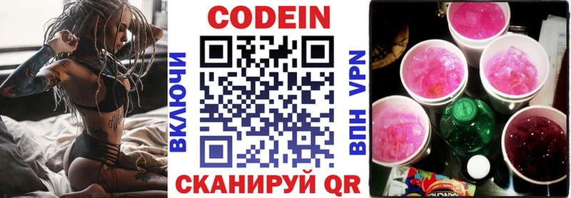 это наркотические препараты  Кузнецк  Codein напиток Lean (лин) 